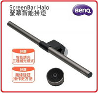 BENQ WiT ScreenBar  Halo螢幕智能掛燈無線旋鈕版 台灣製 USB介面/亮度色溫調整/護眼/螢幕/智能掛燈