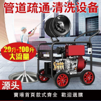 【台灣公司 超低價】電動高壓管道疏通機清洗機柴油汽油物業水老鼠下水道大型清洗設備