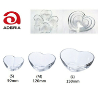 現貨 日本Aderia 心型缽 愛心碗(可堆疊)3個尺寸 金益合玻璃器皿