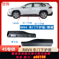 【台灣公司 可開發票】適用于19 20 22款豐田rav4榮放車門下飾板護板防擦防撞板側裙飾板