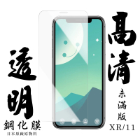 IPhone11 XR 日本玻璃 保護貼AGC透明防刮鋼化膜玻璃貼(XR保護貼XR鋼化膜IPHONE11保護貼IPHONE11鋼化膜)