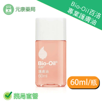3瓶組合價 Bio-Oil百洛 專業護膚油/美膚油 60ml/瓶
