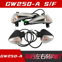 適GW250/S/F/J/-A DR300轉向燈總成左右轉彎燈變道燈雙閃燈帶防偽