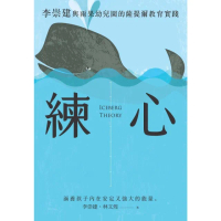 【momoBOOK】練心：李崇建與雨果幼兒園的薩提爾教育實踐(電子書)