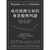 成功預測交易的專業盤勢判讀_Readmoo 讀墨電子書