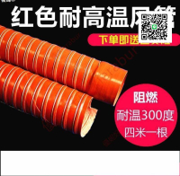 全網最低價✅硅膠管 高溫管紅色矽膠管 耐高溫風管 軟管300度排風管鋼絲管熱風管