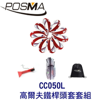 POSMA 高爾夫鐵桿頭套 搭 2件套組  贈 灰色束口收納包 CC050L