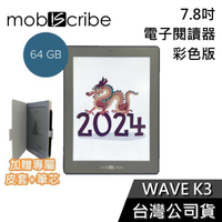 【618開跑送好禮】MobiScribe WAVE K3 7.8吋 Color 64G 彩色電子筆記閱讀器 電子書