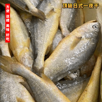 【天天來海鮮】馬祖黃魚ㄧ夜干 重量:每尾500/600g三去真空