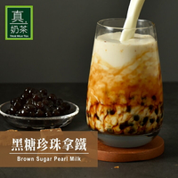 【歐可茶葉】真奶茶 黑糖珍珠拿鐵(5包/盒)