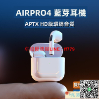 【卓越優選館】【Airpro4 2022年新款】無線藍芽耳機 藍芽耳機 半入耳式 藍芽5.3 蘋果安卓通用耳機 耳機