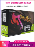 七彩虹 戰斧RTX3050 DUO V2 8G 6G 雙風扇全新臺式機盒裝獨立顯卡