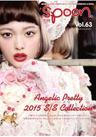 別冊spoon. Vol.63-Angelic Pretty  2015年春夏號