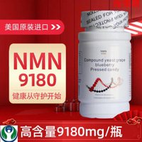 淘樂購 美國原裝進口NMN9180增強版β煙酰胺單核苷酸濃酸高含量NMN9000.