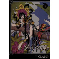 【momoBOOK】xxxHOLiC 8(電子漫畫)