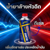 น้ำยาล้างหัวฉีดLIBITU ดีเซล สูตรใหม่ ล้างแคต ลดควันดำ เครื่องเดินเรียบ ประหยัดน้ำมัน
