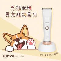 【KINYO】USB充插兩用專用寵物電剪(寵物電動剪毛器)