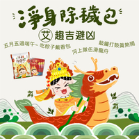白沙屯媽祖 淨身除穢包 (單包) 淨身 抹草 艾草梳洗包 梳洗包 淨身包 驅邪 除障 招財 去煞 美術藥局｜實體經營