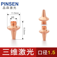 光纖激光機切管機三維激光切割噴嘴割嘴紫銅嘴切割嘴單雙層M8  M6