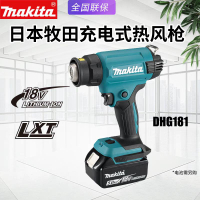 【臺灣公司 品質保固】日本牧田DHG181Z熱風槍18V鋰電池汽車貼膜熱縮管可調溫便攜充電式【注意！下單滿299出貨】