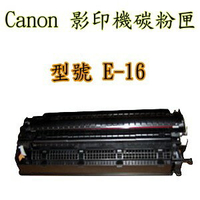 220/310/320/330【台灣耗材】CANON全新相容碳粉匣 E16/E-16 適用PC220/310/320/330/770/920/FC220/PC220影印機 220/310/320/33