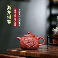 【百貨屋二號】宜興紫砂壺手工原礦大紅袍游龍供春茶壺禮品功夫茶具(紫宜)