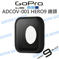 GoPro【ADCOV-001 HERO9 HERO10 HERO11 替換防護鏡頭】玻璃鏡頭【中壢NOVA-水世界】【APP下單4%點數回饋】