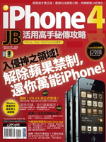 【電子書】iPhone 4 JB活用高手秘傳攻略