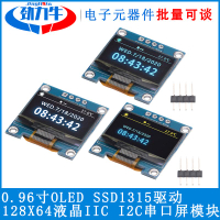 0.96寸OLED顯示屏新版SSD1315驅動IIC I2C通信串口液晶屏模塊黃藍