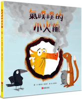 氣噗噗的小火龍【城邦讀書花園】