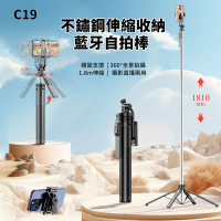 CYKE C19 不鏽鋼伸縮收納藍牙自拍棒 360°旋轉雲臺相機支架 直播攝影穩拍四腳架 1.8m