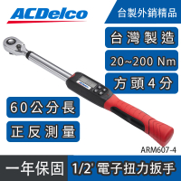 【ACDelco】四分加長扭力扳手 電子扳手(扭力檢測 gogoro扭力 扭力扳手 測扭力 汽修檢測 螺絲檢測 板手)