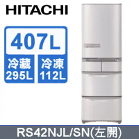 【HITACHI 日立】407公升日本原裝變頻五門(左開)冰箱RS42NJL-香檳不鏽鋼