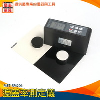 【儀表量具】折射率儀 對比率 塑料 油漆 0~100 RM206 3.7V鋰電池 LCD顯示 遮蓋率測定儀 反射率儀
