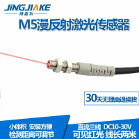 M5微型激光漫反射光電開關傳感器BJ05-100N可見光紅外光感應開關