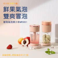 morphy richards摩飛 英國摩飛榨汁氣泡果汁杯MR9801-粉色