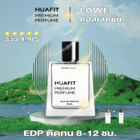 น้ำหอมใช้ทุกวัน Lowe คอลเลกชัน 001 Woman น้ำหอมผู้หญิง EDP Man EDT น้ำหอมผู้ชาย กลิ่นสะอาด หรูหรา ติ