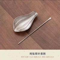 純鈦茶則茶撥兩件套高檔創意賞茶荷醒茶器功夫茶具配件復古分茶器