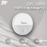 【CHANG YUN 昌運】DJS-DR96 閃燈型免電池無線門鈴 發射器 4加1段指示燈顯示 無線電鈴 免用電池