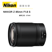 『全站最優惠』 Nikon Z 85mm F/1.8 S 總代理公司貨 德寶光學 大光圈人像鏡 定焦 德寶