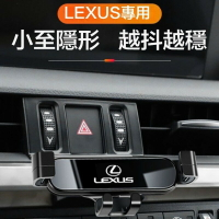 LEXUS 專用手機架 車用手機架ES200 ES300H NX LS RX UX260導航支架 重力手機架