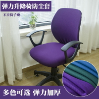 簡約現代分體式電腦椅套辦公轉椅墊套 彈力布藝學習椅防塵罩包郵