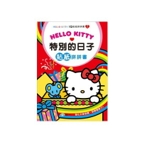 89 - Hello Kitty特別的日子 貼紙拼拼書 C678202