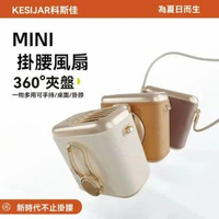 2026專業掛腰風扇 12m/s暴力大風力 4000mAh大電量 工地/戶外工作降溫神器 荔枝紋皮革護殼 USB充電隨身扇