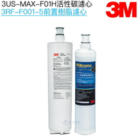 【3M】3US-MAX-S01H淨水系統專用濾心 3US-MAX-F01H｜前置樹脂濾芯3RF-F001-5【濾心二入組】【3M授權經銷】【APP下單點數加倍】