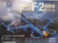 【書寶二手書T1／收藏_DK4】日本航空自衛隊王牌F-2戰鬥機組裝誌_NO.11_日文版