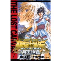【momoBOOK】聖鬥士星矢THE LOST CANVAS冥王神話  1(電子漫畫)