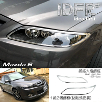 【IDFR】Mazda 6 馬自達 馬6 2001~2008 鍍鉻銀 前燈框 頭燈框 飾貼(Mazda 馬6 鍍鉻 改裝 車燈框)