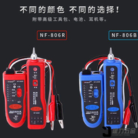 【新店鉅惠】精明鼠NF-806R多功能尋線儀poe帶電尋線器防燒版網線查線器巡線器