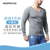 MORINO摩力諾 男內衣 男內衣遠紅外線竹炭紗長袖V領衫(超值4件組)